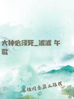 大神必须死